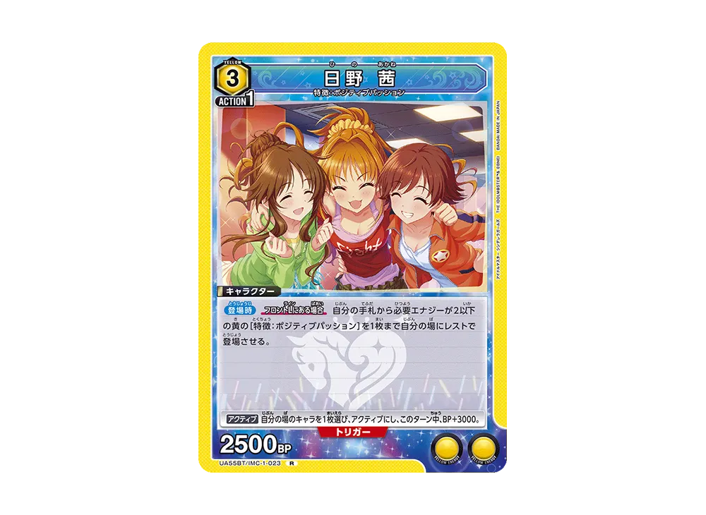 日野 茜 R [UA55BT/IMC-1-023](ブースターパック「アイドルマスター シンデレラガールズ」)