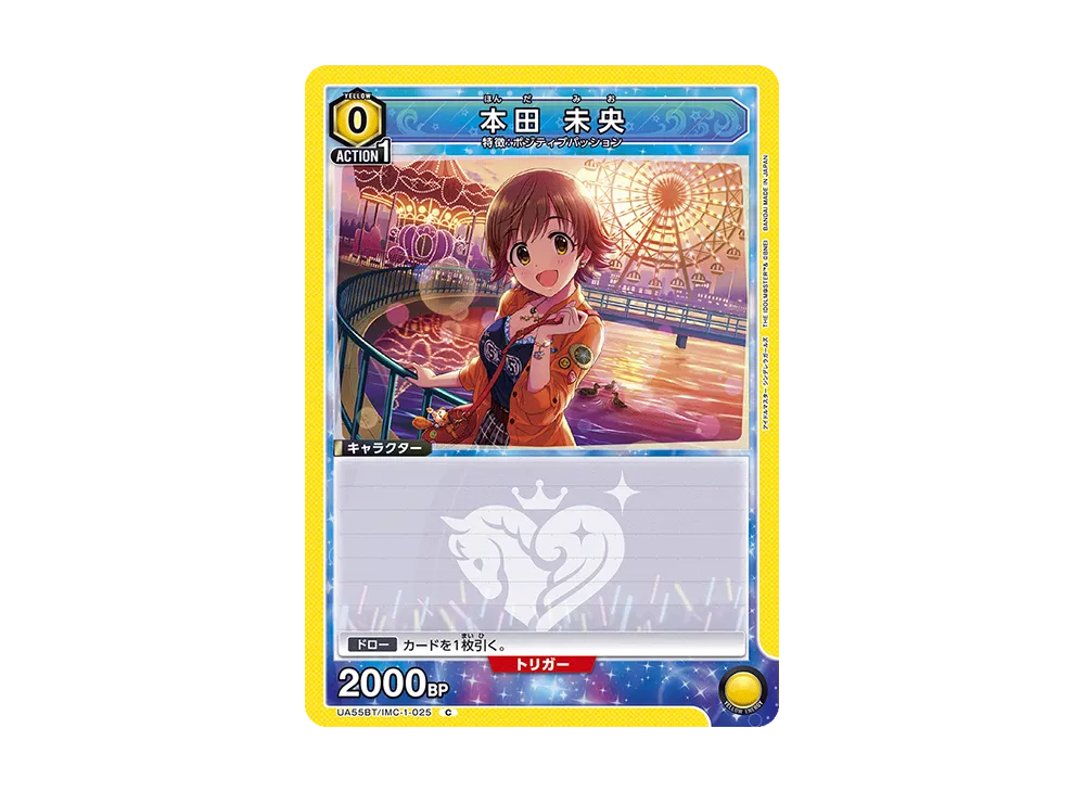 本田 未央 C [UA55BT/IMC-1-025](ブースターパック「アイドルマスター シンデレラガールズ」)