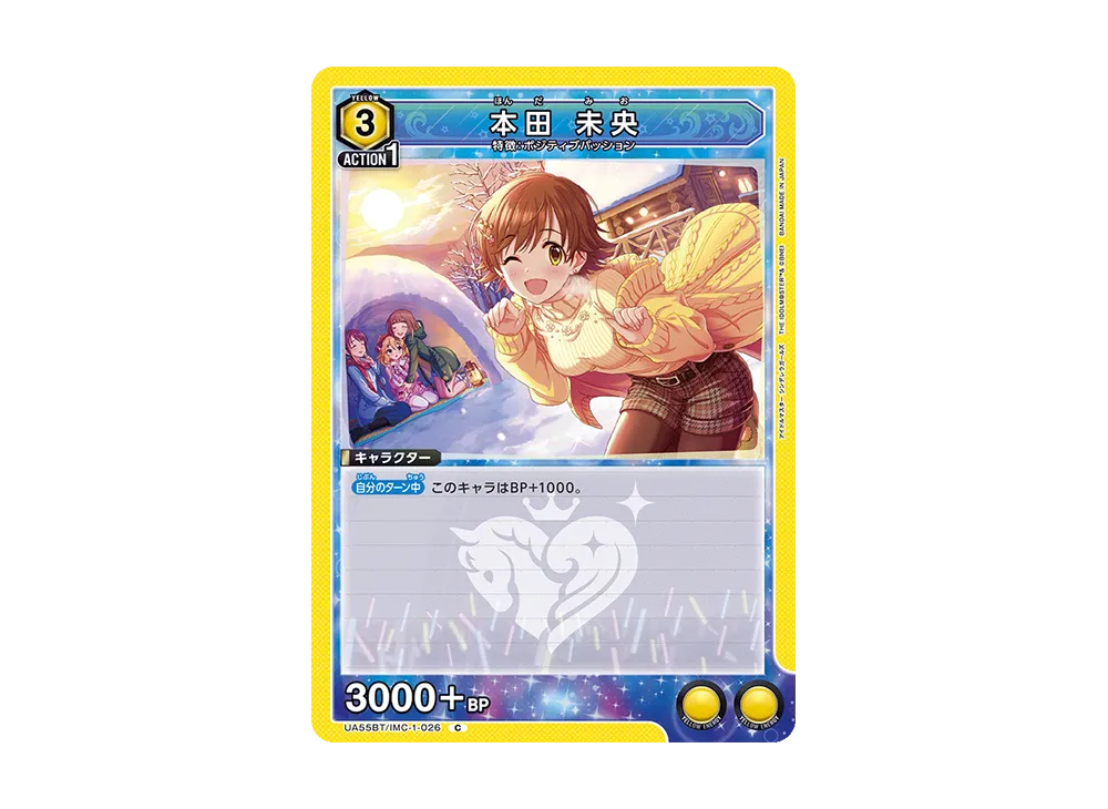 本田 未央 C [UA55BT/IMC-1-026](ブースターパック「アイドルマスター シンデレラガールズ」)
