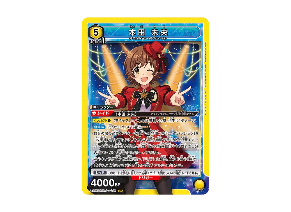 本田 未央 SR [UA55BT/IMC-1-028](ブースターパック「アイドルマスター シンデレラガールズ」)