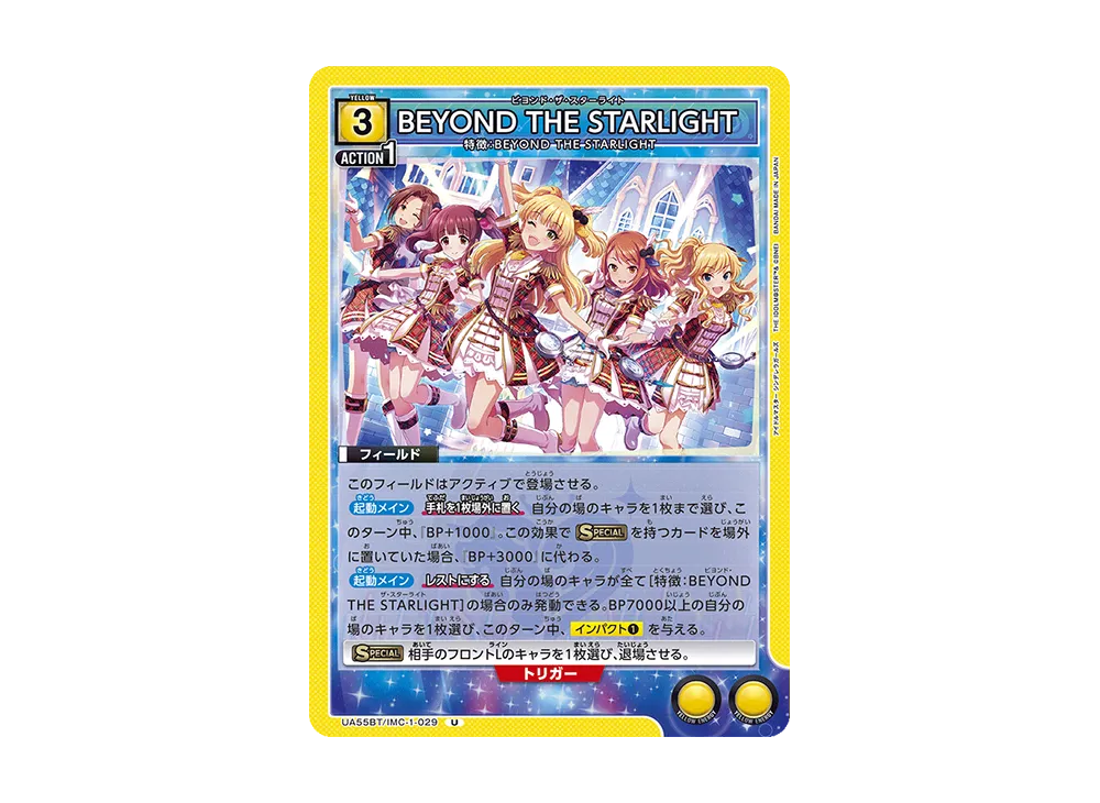 BEYOND THE STARLIGHT U [UA55BT/IMC-1-029](ブースターパック「アイドルマスター シンデレラガールズ」)