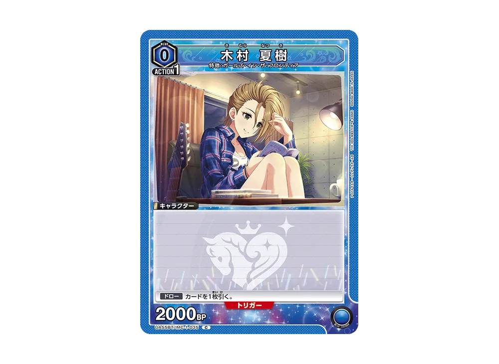木村 夏樹 C [UA55BT/IMC-1-035](ブースターパック「アイドルマスター シンデレラガールズ」)
