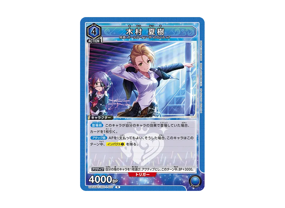 木村 夏樹 R [UA55BT/IMC-1-037](ブースターパック「アイドルマスター シンデレラガールズ」)