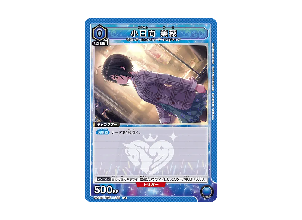 小日向 美穂 U [UA55BT/IMC-1-038](ブースターパック「アイドルマスター シンデレラガールズ」)