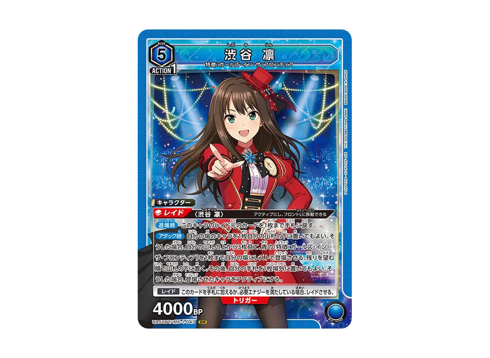 渋谷 凛 SR [UA55BT/IMC-1-043](ブースターパック「アイドルマスター シンデレラガールズ」)