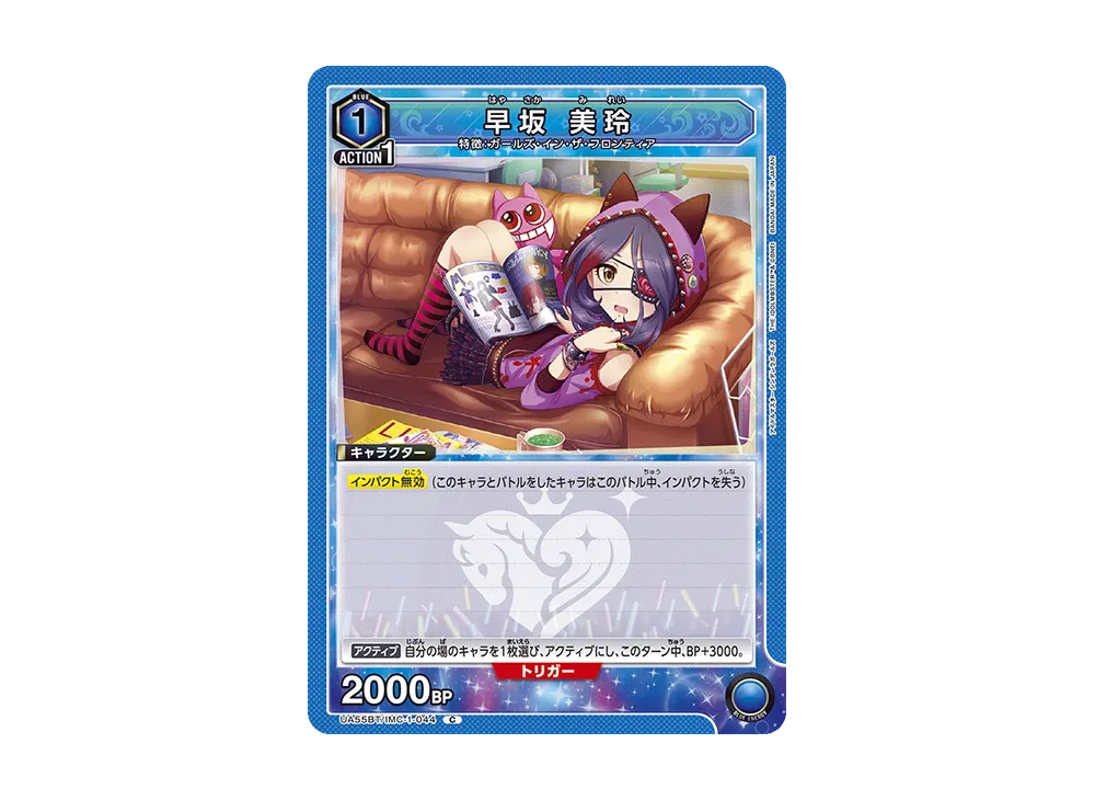 早坂 美玲 C [UA55BT/IMC-1-044](ブースターパック「アイドルマスター シンデレラガールズ」)