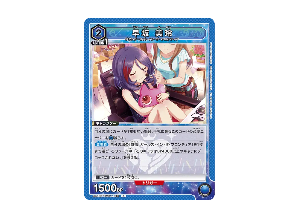 早坂 美玲 R [UA55BT/IMC-1-046](ブースターパック「アイドルマスター シンデレラガールズ」)