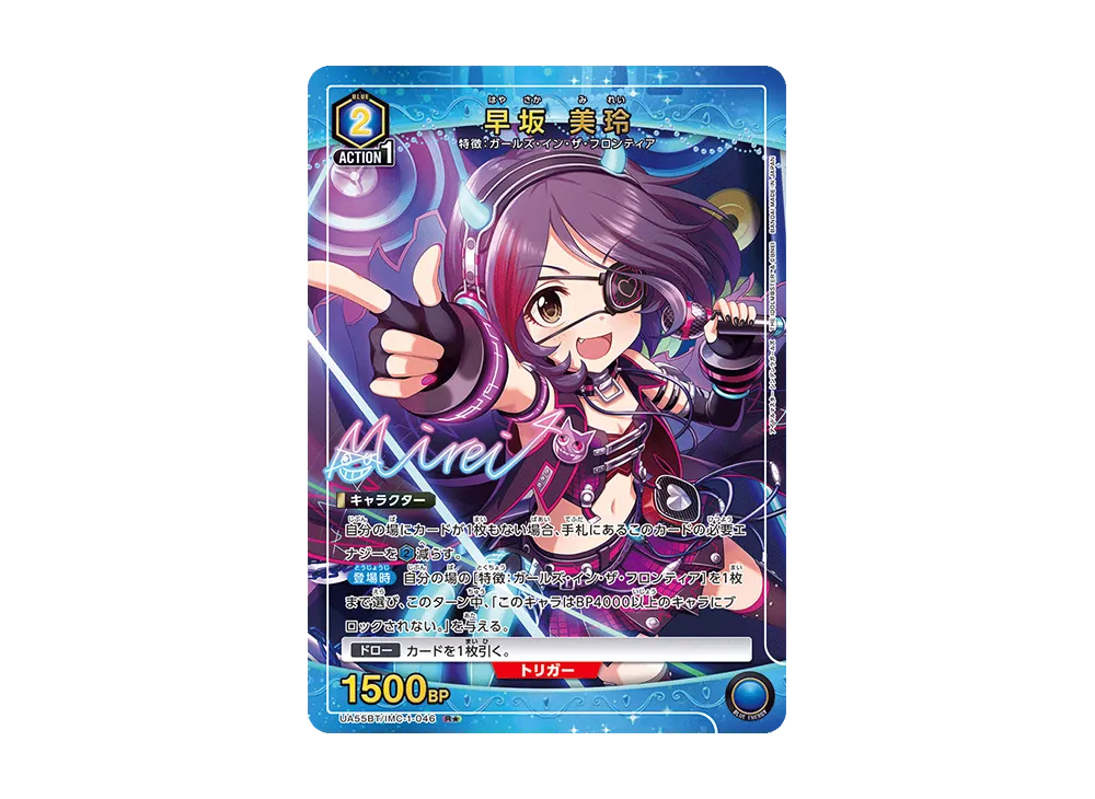 早坂 美玲 R★ [UA55BT/IMC-1-046](ブースターパック「アイドルマスター シンデレラガールズ」)