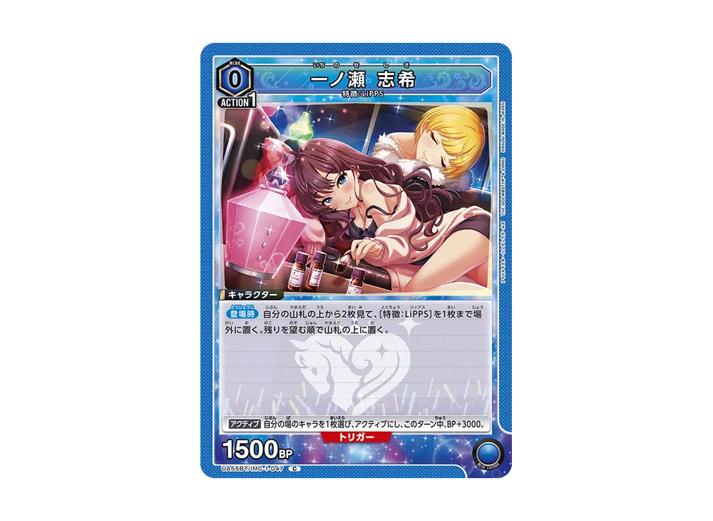 一ノ瀬 志希 C [UA55BT/IMC-1-047](ブースターパック「アイドルマスター シンデレラガールズ」)