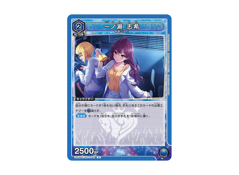 一ノ瀬 志希 U [UA55BT/IMC-1-048](ブースターパック「アイドルマスター シンデレラガールズ」)