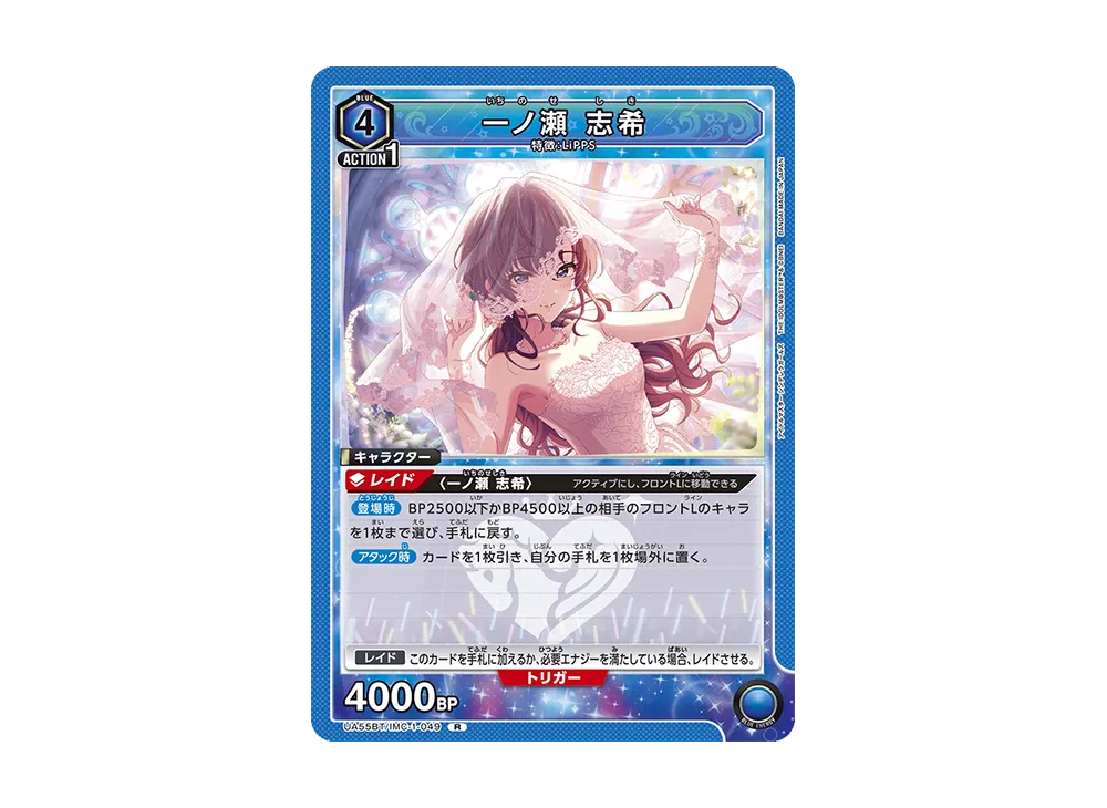 一ノ瀬 志希 R [UA55BT/IMC-1-049](ブースターパック「アイドルマスター シンデレラガールズ」)