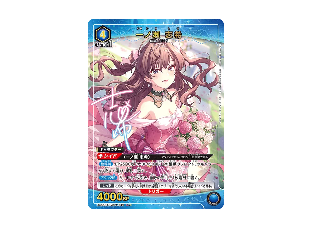 一ノ瀬 志希 R★ [UA55BT/IMC-1-049](ブースターパック「アイドルマスター シンデレラガールズ」)