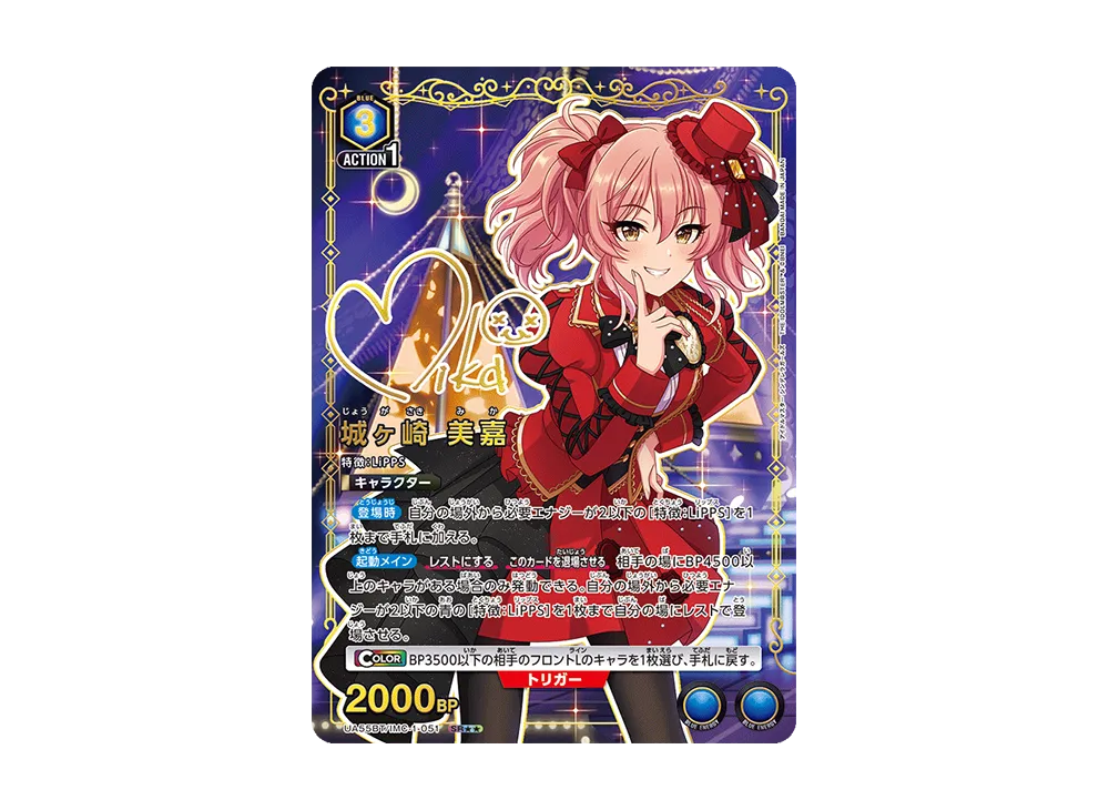城ヶ崎 美嘉 SR★★