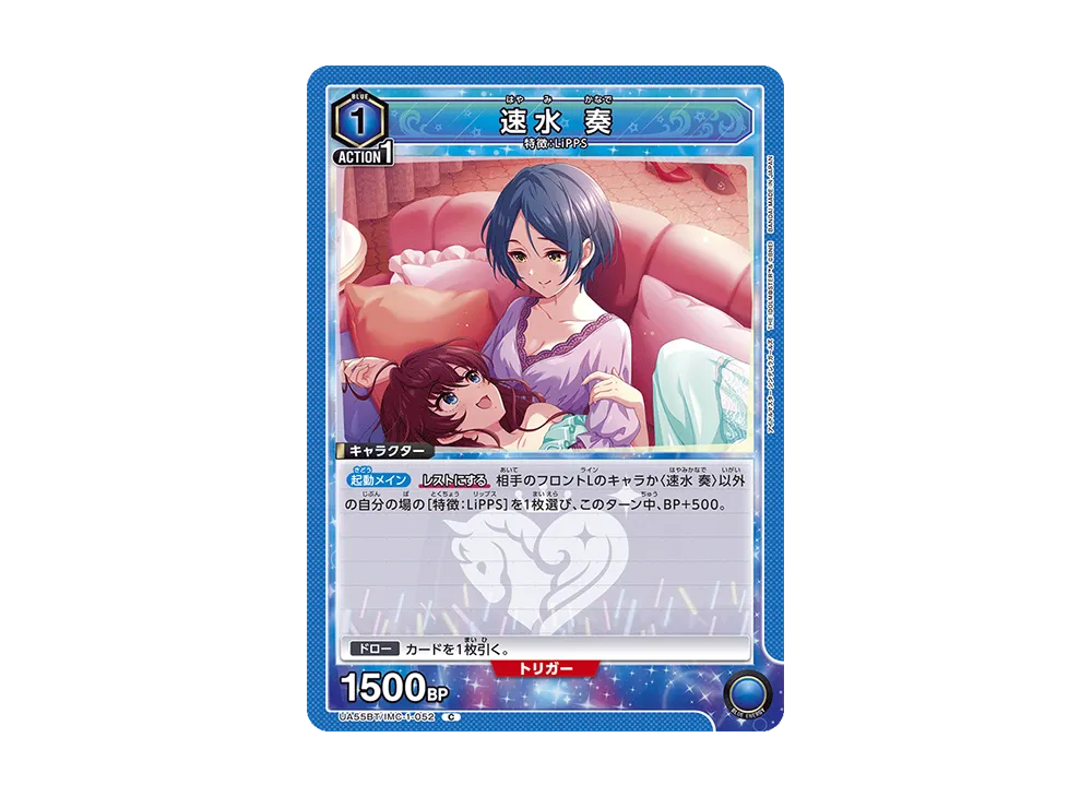 速水 奏 C [UA55BT/IMC-1-052](ブースターパック「アイドルマスター シンデレラガールズ」)