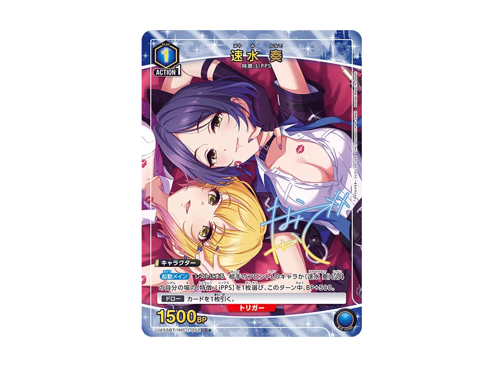 速水 奏 C★ [UA55BT/IMC-1-052](ブースターパック「アイドルマスター シンデレラガールズ」)