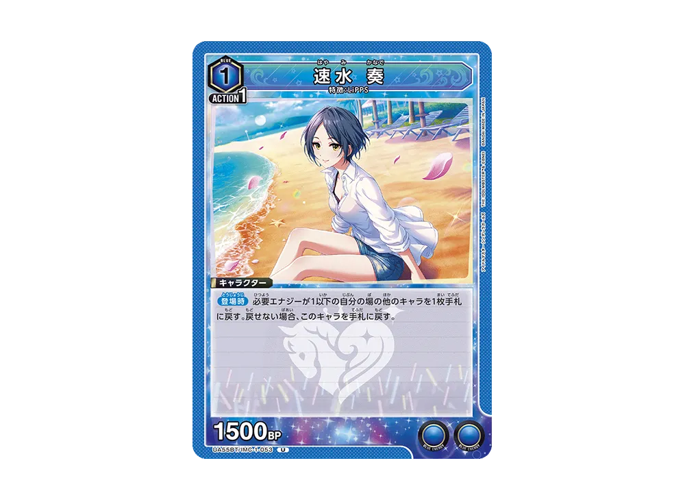 速水 奏 U [UA55BT/IMC-1-053](ブースターパック「アイドルマスター シンデレラガールズ」)
