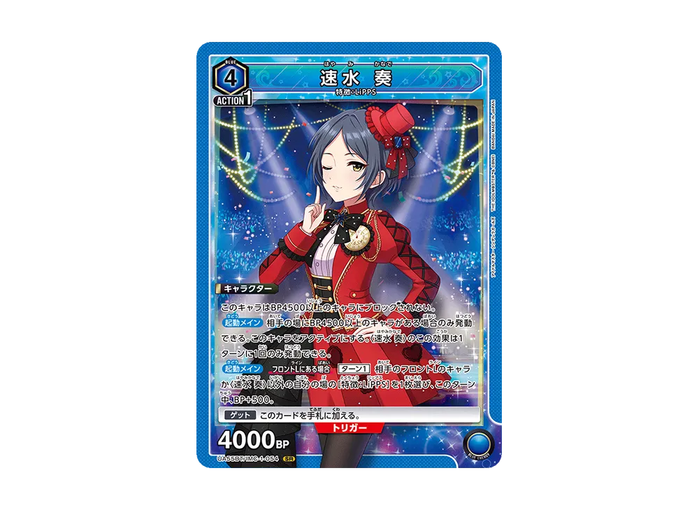 速水 奏 SR [UA55BT/IMC-1-054](ブースターパック「アイドルマスター シンデレラガールズ」)