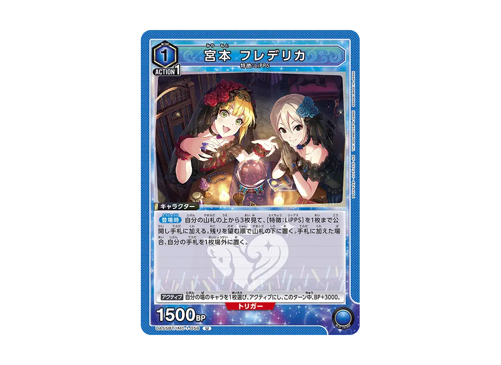 宮本 フレデリカ U [UA55BT/IMC-1-056](ブースターパック「アイドルマスター シンデレラガールズ」)