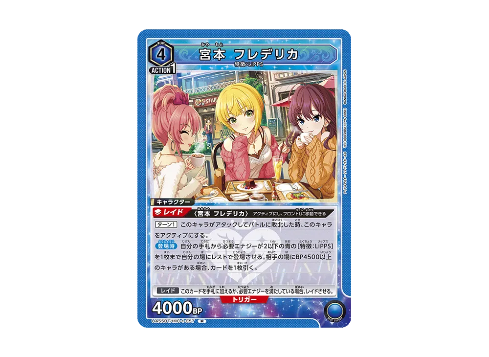 宮本 フレデリカ R [UA55BT/IMC-1-057](ブースターパック「アイドルマスター シンデレラガールズ」)