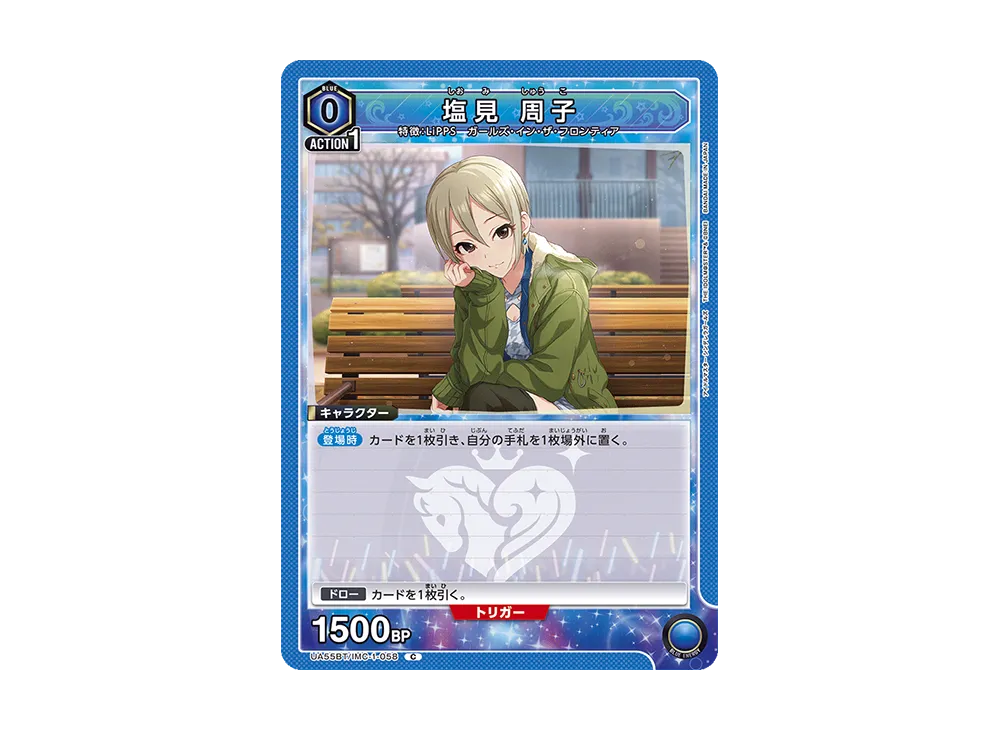 塩見 周子 C [UA55BT/IMC-1-058](ブースターパック「アイドルマスター シンデレラガールズ」)