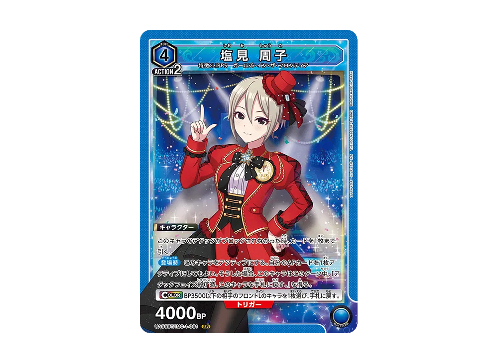 塩見 周子 SR [UA55BT/IMC-1-061](ブースターパック「アイドルマスター シンデレラガールズ」)