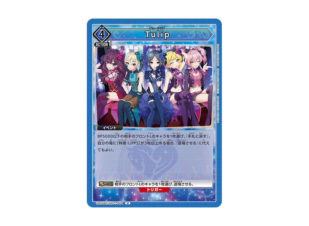 Tulip U [UA55BT/IMC-1-064](ブースターパック「アイドルマスター シンデレラガールズ」)