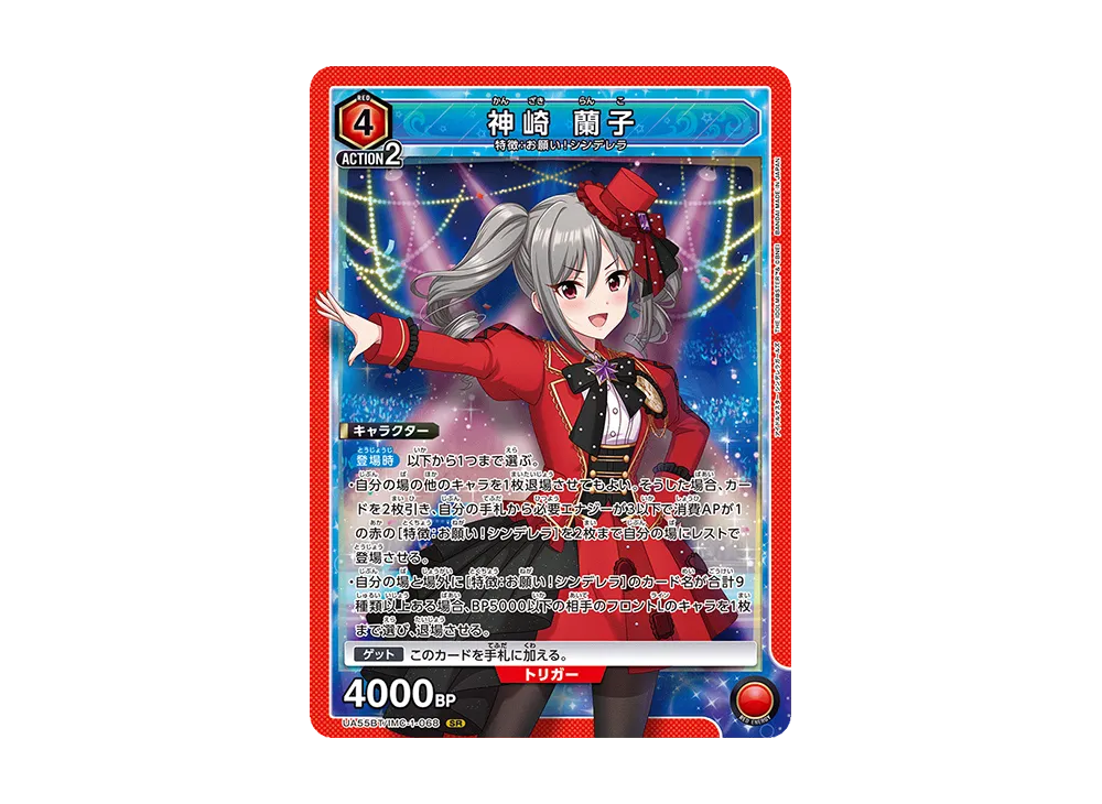 神崎 蘭子 SR [UA55BT/IMC-1-068](ブースターパック「アイドルマスター シンデレラガールズ」)