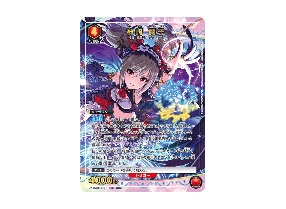 神崎 蘭子 SR★