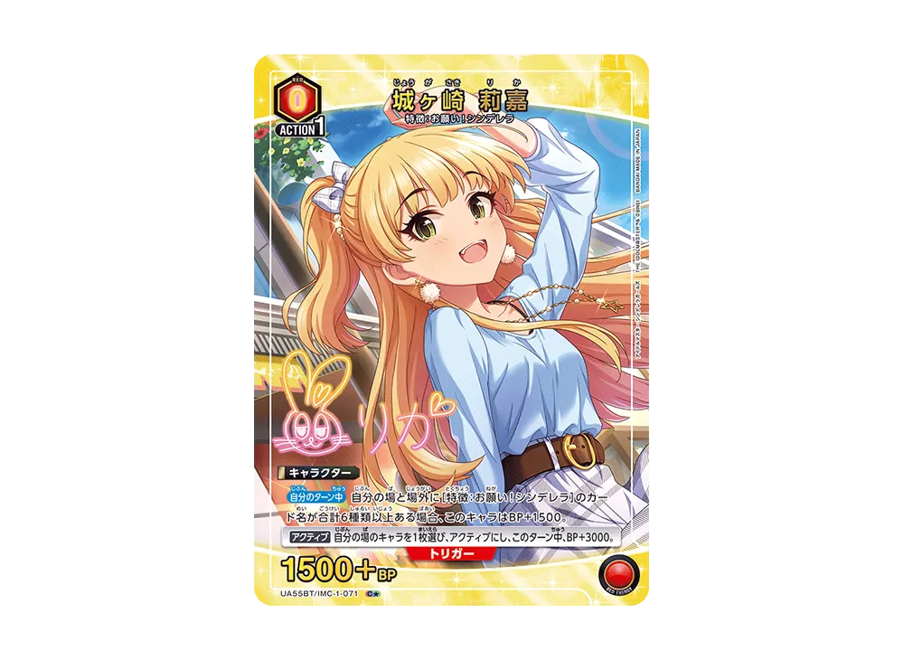 城ヶ崎 莉嘉 C★ [UA55BT/IMC-1-071](ブースターパック「アイドルマスター シンデレラガールズ」)