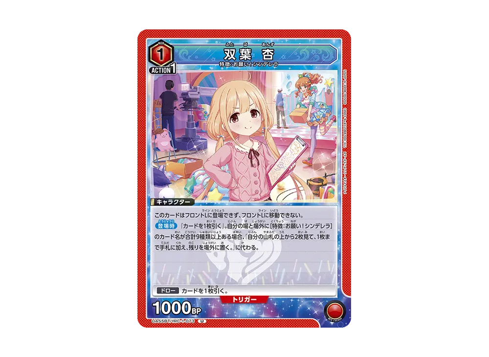 双葉 杏 U [UA55BT/IMC-1-073](ブースターパック「アイドルマスター シンデレラガールズ」)