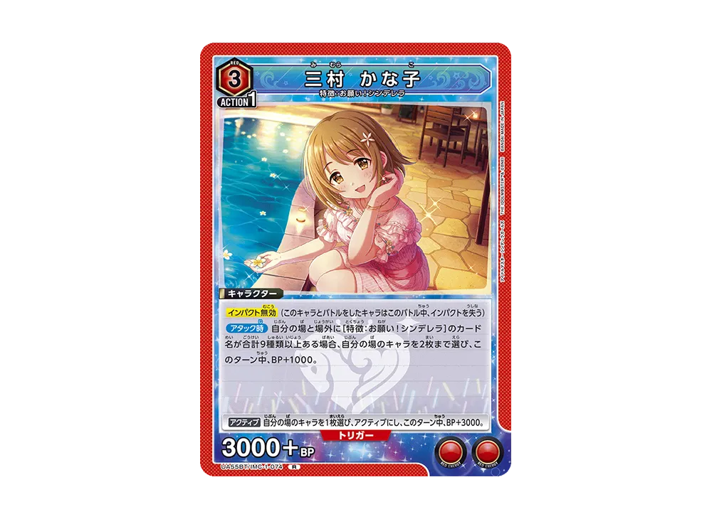 三村 かな子 R [UA55BT/IMC-1-074](ブースターパック「アイドルマスター シンデレラガールズ」)