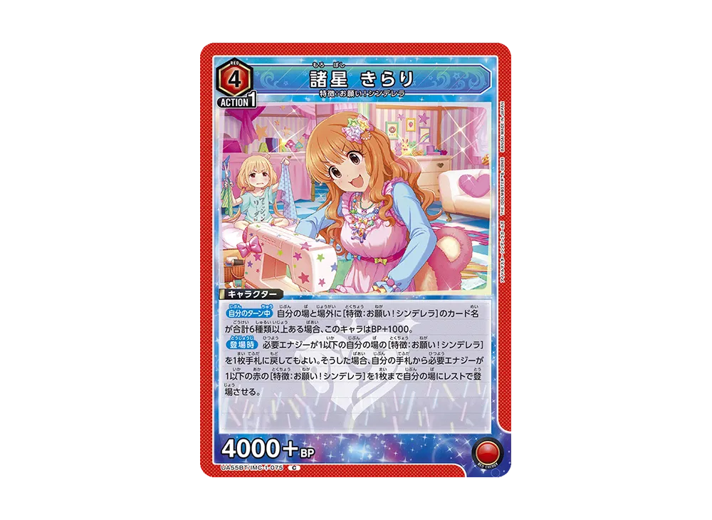 諸星 きらり C [UA55BT/IMC-1-075](ブースターパック「アイドルマスター シンデレラガールズ」)