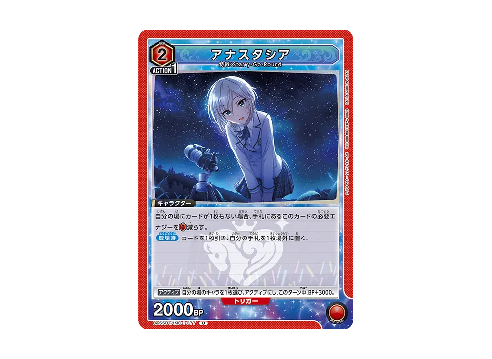 アナスタシア U [UA55BT/IMC-1-077](ブースターパック「アイドルマスター シンデレラガールズ」)