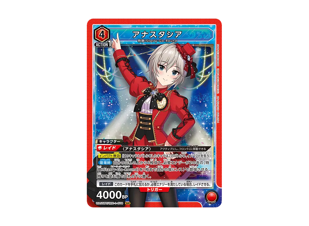 アナスタシア SR [UA55BT/IMC-1-078](ブースターパック「アイドルマスター シンデレラガールズ」)