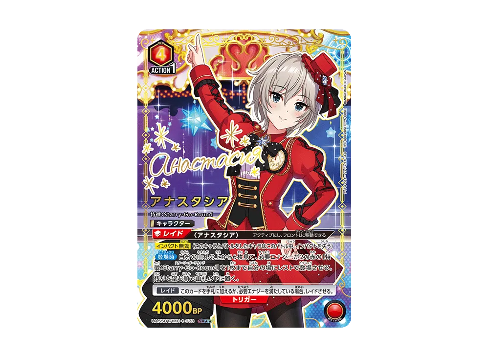 アナスタシア SR★★