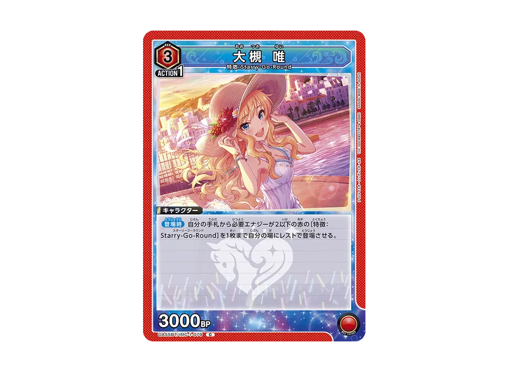 大槻 唯 C [UA55BT/IMC-1-079](ブースターパック「アイドルマスター シンデレラガールズ」)