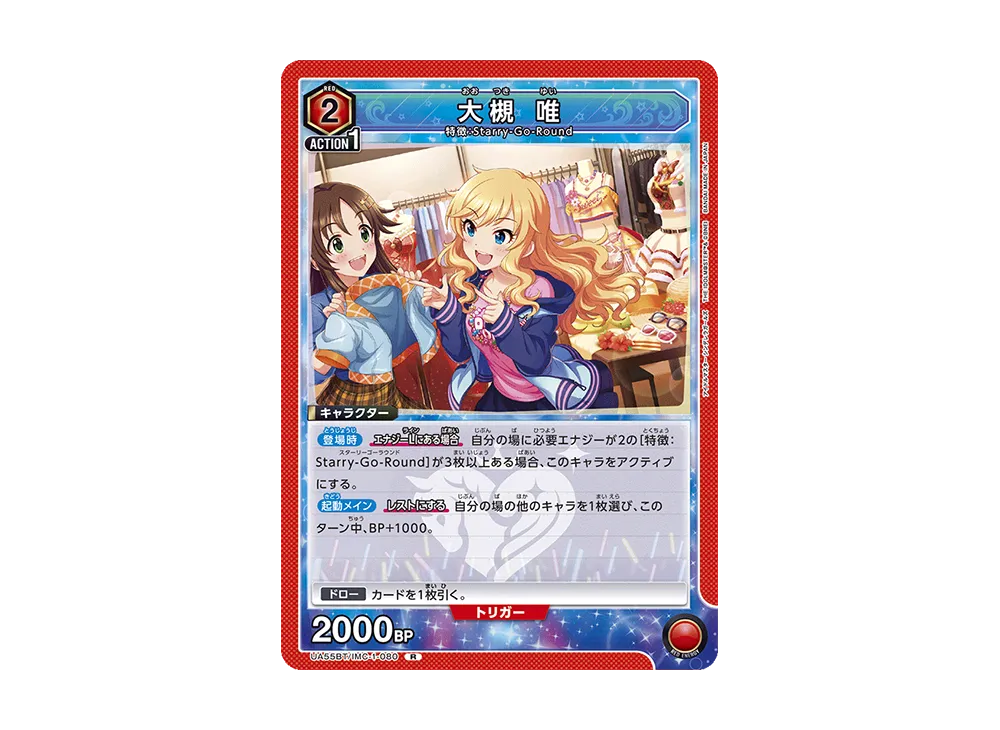 大槻 唯 R [UA55BT/IMC-1-080](ブースターパック「アイドルマスター シンデレラガールズ」)