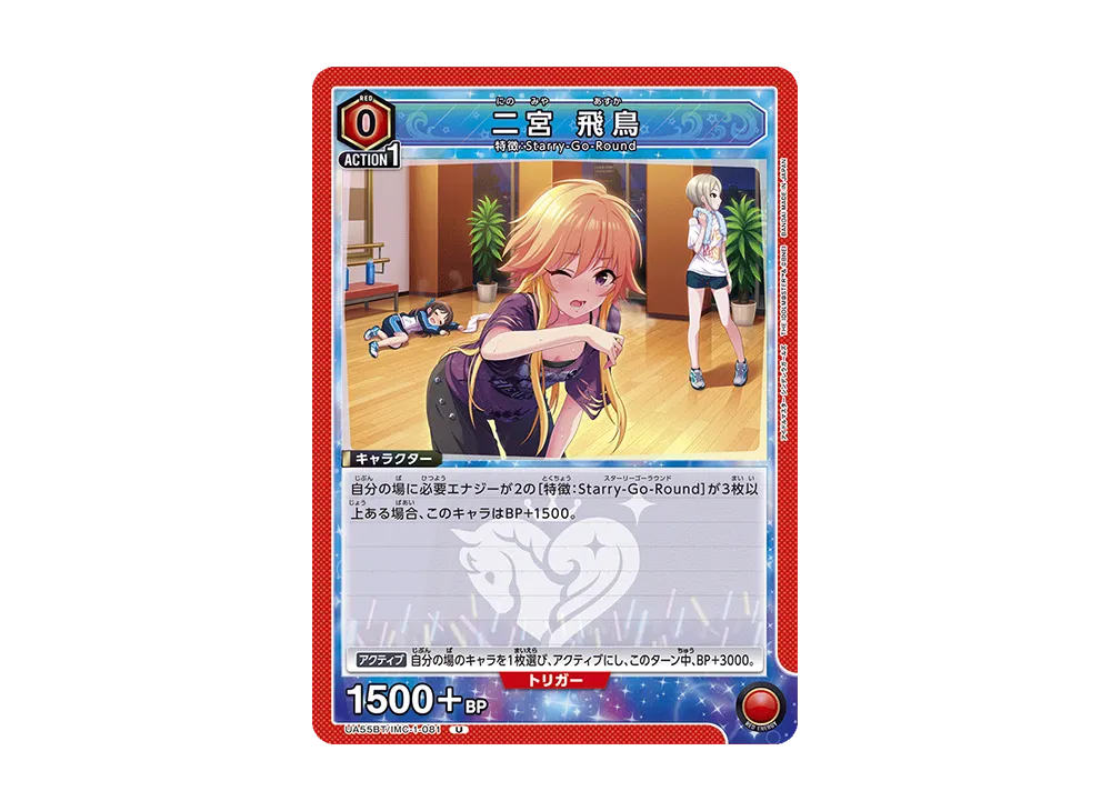 二宮 飛鳥 U [UA55BT/IMC-1-081](ブースターパック「アイドルマスター シンデレラガールズ」)