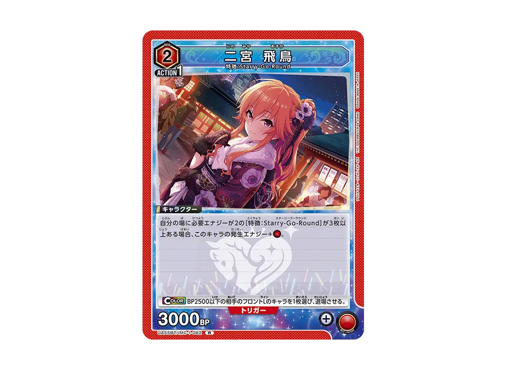 二宮 飛鳥 R [UA55BT/IMC-1-082](ブースターパック「アイドルマスター シンデレラガールズ」)