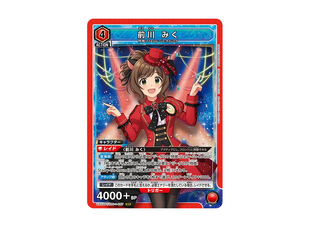 前川 みく SR [UA55BT/IMC-1-087](ブースターパック「アイドルマスター シンデレラガールズ」)