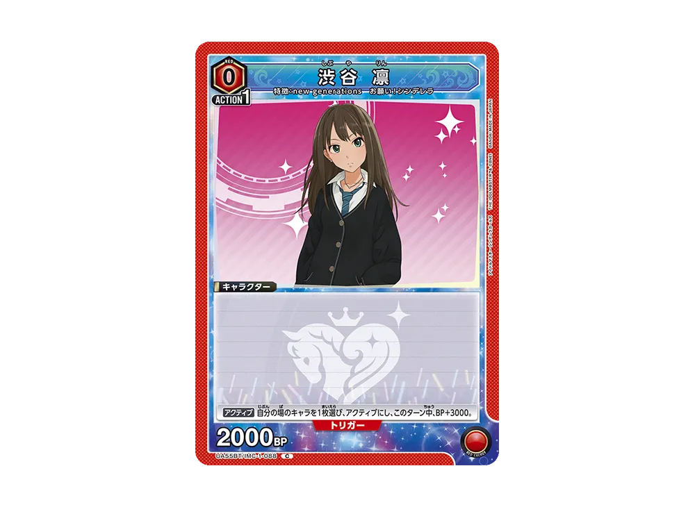 渋谷 凛 C [UA55BT/IMC-1-088](ブースターパック「アイドルマスター シンデレラガールズ」)