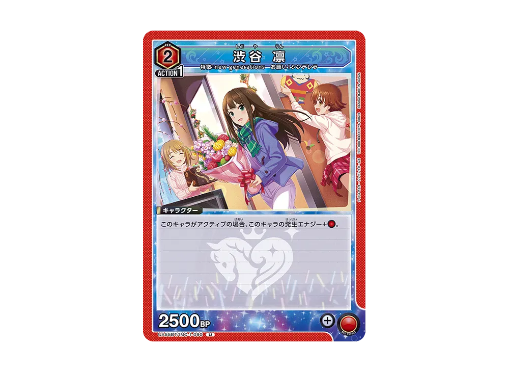 渋谷 凛 U [UA55BT/IMC-1-090](ブースターパック「アイドルマスター シンデレラガールズ」)