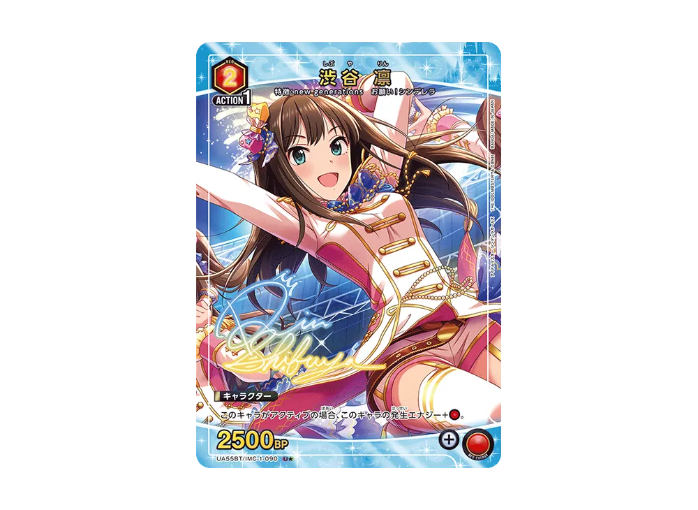 渋谷 凛 U★ [UA55BT/IMC-1-090](ブースターパック「アイドルマスター シンデレラガールズ」)