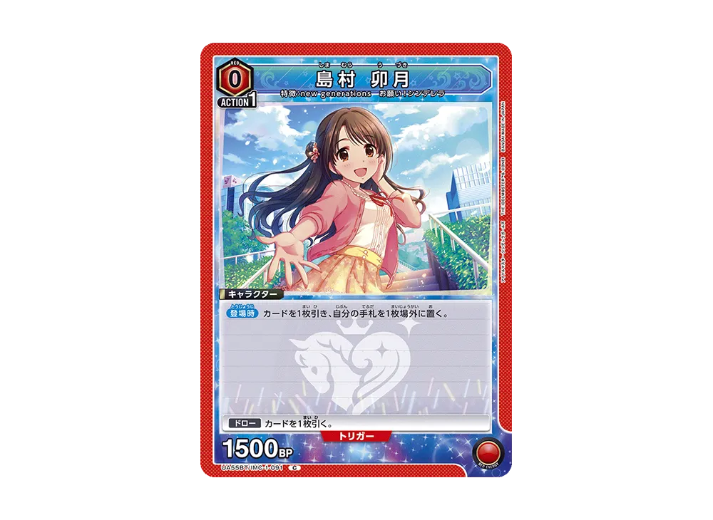 島村 卯月 C [UA55BT/IMC-1-091](ブースターパック「アイドルマスター シンデレラガールズ」)
