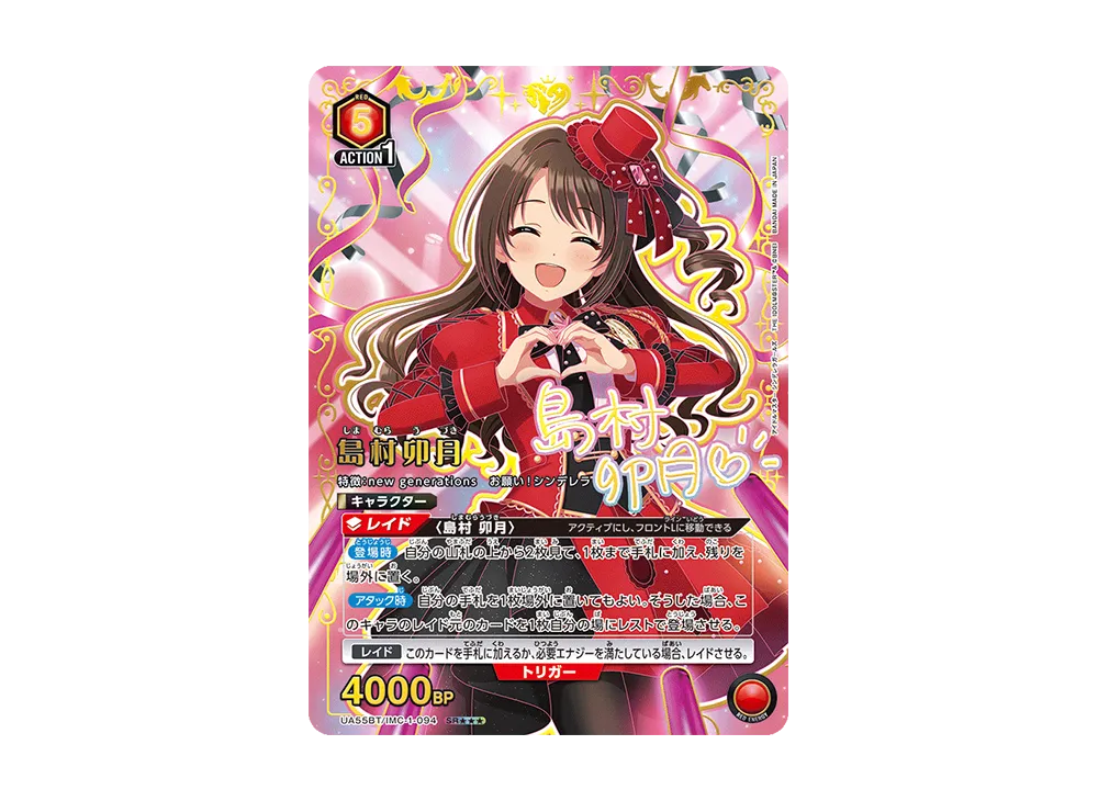 島村 卯月 SR★★★