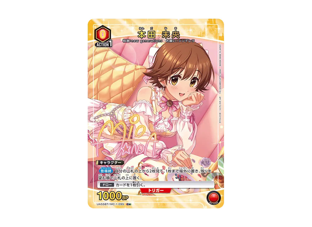 本田 未央 C★ [UA55BT/IMC-1-095](ブースターパック「アイドルマスター シンデレラガールズ」)
