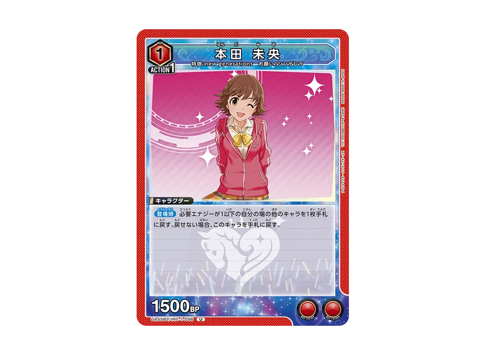 本田 未央 U [UA55BT/IMC-1-096](ブースターパック「アイドルマスター シンデレラガールズ」)