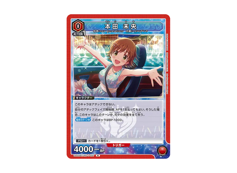 本田 未央 R [UA55BT/IMC-1-097](ブースターパック「アイドルマスター シンデレラガールズ」)