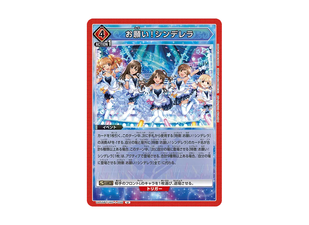 お願い!シンデレラ U [UA55BT/IMC-1-098](ブースターパック「アイドルマスター シンデレラガールズ」)