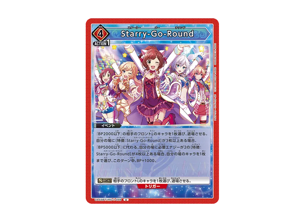 Starry-Go-Round U [UA55BT/IMC-1-099](ブースターパック「アイドルマスター シンデレラガールズ」)